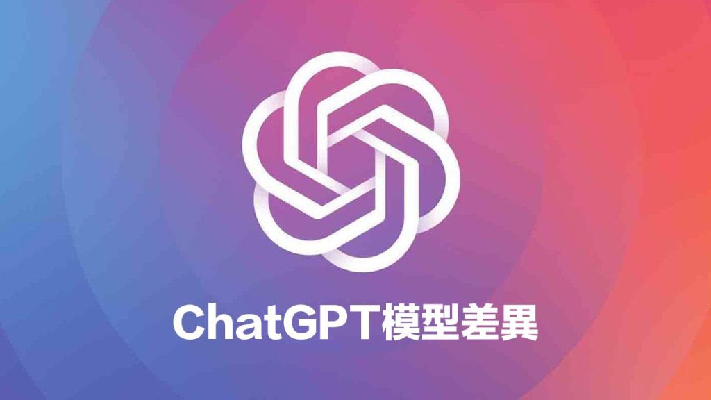 图片[1]小声BB-ai教程-ai美女-ai工具选错模型浪费时间！一文搞懂 ChatGPT 各版本适用场景小声BB-ai教程-ai美女-ai工具小声BB