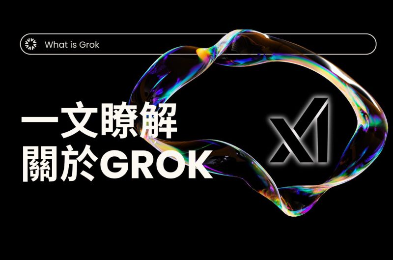 xAI Grok 3 Beta 发布 —— 免费使用，直至服务器爆炸💥！小声BB-ai教程-ai美女-ai工具小声BB